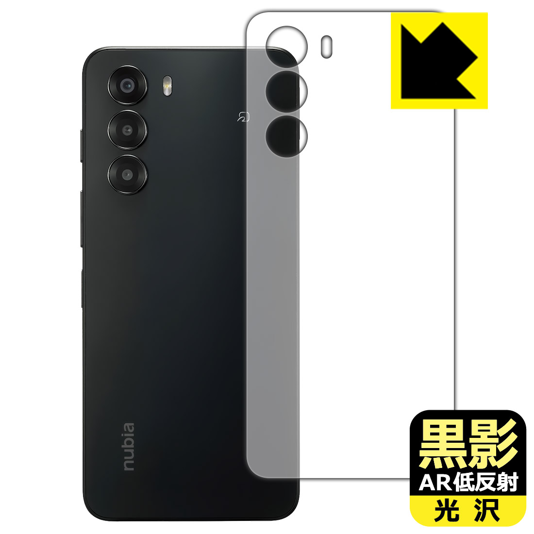 対応機種●対応機種 : ZTE nubia S 5G (Y!mobile A403ZT)専用の商品です。●製品内容 : 背面用フィルム1枚・クリーニングワイプ1個●黒影【AR低反射・光沢】フィルムは、通常フィルムとは異なり、光学的に映り込みを抑制するフィルムです。反射率が驚異の0.5%と、光沢なのに低反射を実現！ 高い透明度・透過率で、白くならず黒が引き締まり、色の再現性や視認性に優れています。『AR低反射・光沢 保護フィルム』●高品質の素材を使用。日本国内の自社工場で製造し出荷しています。 ★貼り付け失敗交換サービス対象商品★ 国内自社工場製造・発送だからできる 安心の製品保証とサポート ■製品保証 お届けした製品が誤っていたり、不具合があった場合などには、お届けから1ヶ月以内にメールにてお問い合わせください。交換等対応させていただきます。[キャンセル・返品（返金・交換）について] ■■貼り付け失敗時の交換サービス■■貼り付けに失敗しても1回だけ無償交換ができます。(失敗したフィルムをお送りいただき、新品に無償交換します。往復の送料のみお客様にご負担をお願いいたします。詳しくは製品に同封の紙をご確認ください) ■■保護フィルム貼り付け代行サービス■■保護フィルムの貼り付け作業に自信がない方には、PDA工房で貼り付け作業を代行いたします。(PDA工房の保護フィルムのみが対象です。詳しくは製品に同封の紙をご確認ください) 黒影【AR低反射・光沢】保護フィルム 素材説明 ■光沢なのに低反射を実現！黒影【AR低反射・光沢】フィルムは、通常フィルムとは異なり、光学的に映り込みを抑制するフィルムです。入射光は「反射防止層の表面」と「ベースフィルムと反射防止層の境界」で反射します。この2つの反射光の位相を逆転させて打ち消しあう(干渉)ことで反射光を軽減させることができます。光沢フィルムの透明度で反射を抑えたい方におすすめのフィルムです。(全光線透過率96.3%、反射率0.5%)黒影【AR低反射・光沢】フィルムは、反射率が驚異の0.5%！反射低減(アンチグレア)フィルムではない光沢フィルムでの低反射を実現しました。アンチグレアのマット感や色にじみが気になる方におすすめです!　屋外で使用する時も、何も貼っていない時と比較して格段に画面が見やすくなります。低反射と鮮明さの両方を重視したい方には、この「黒影【AR低反射・光沢】」がおすすめ。反射防止機能を最重要視される方は「純黒クリア【超反射防止】」がおすすめです。■黒が際立ち、色の再現性もより鮮明に!一般的に、反射低減(アンチグレア)フィルムは画面が白っぽくなりますが、この黒影【AR低反射・光沢】フィルムは、高い透明度・透過率で、白くならず黒が引き締まり、色の再現性や視認性に優れています。透明度が高いので色の発色がよく、光の映り込みも少なくなるため、保護フィルムを貼っていない時よりも、映像や写真などがより美しく見えます。全光線透過率も96.3%と非常に高いフィルムです。■防汚コーティングで汚れもつきにくい!防汚コーティングにより、皮脂が浮きあがるため、拭き取り性が高くなっております。指滑りはつるつるとしたなめらかさで、快適な使用感です。油性マジックのインクもはじきますので簡単に拭き取れます。■気泡の入りにくい特殊な自己吸着タイプ接着面は気泡の入りにくい特殊な自己吸着タイプです。素材に柔軟性があり、貼り付け作業も簡単にできます。また、はがすときにガラス製フィルムのように割れてしまうことはありません。貼り直しが何度でもできるので、正しい位置へ貼り付けられるまでやり直すことができます。■安心の日本製最高級グレードの素材を日本国内の弊社工場で加工している Made in Japan です。安心の品質をお届けします。 【ポスト投函送料無料】商品は【ポスト投函発送 (追跡可能メール便)】で発送します。お急ぎ、配達日時を指定されたい方は以下のクーポンを同時購入ください。【お急ぎ便クーポン】　プラス110円(税込)で速達扱いでの発送。お届けはポストへの投函となります。【配達日時指定クーポン】　プラス550円(税込)で配達日時を指定し、宅配便で発送させていただきます。【お急ぎ便クーポン】はこちらをクリック【配達日時指定クーポン】はこちらをクリック