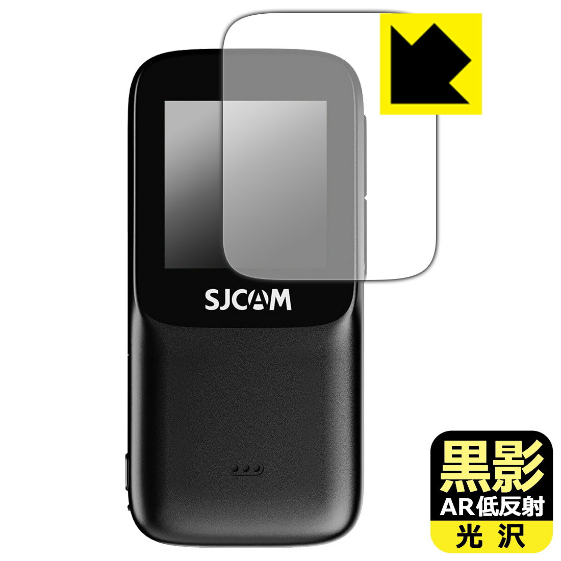 黒影保護フィルム SJCAM C200 Pro (リアスクリーン用) 日本製 自社製造直販