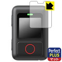 Perfect Shield Plus【 反射低減 】保護フィルム Insta360 GPSアクション リモコン (CINSAAV/A) 日本製 自社製造直販
