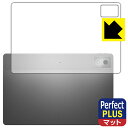 Perfect Shield Plus【 反射低減 】保護フィルム Lenovo Idea Tab Pro (背面用) 日本製 自社製造直販(2)