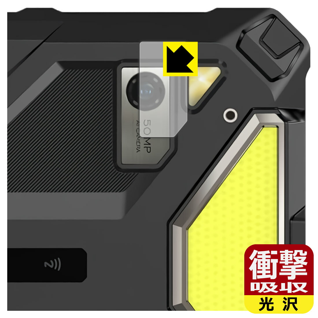 衝撃吸収【 光沢 】保護フィルム Ulefone Armor Pad 4 Ultra (カメラレンズ部用) 日本製 自社製造直販