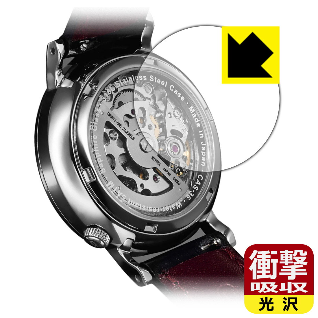 衝撃吸収【 光沢 】保護フィルム Knot オートマティック スモールセコンド CAS-36 (裏面用) 日本製 自社製造直販