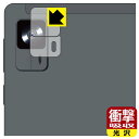 衝撃吸収【 光沢 】保護フィルム Alphawolf APad2 (カメラレンズ部用) 日本製 自社製造直販