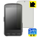 ブルーライトカット【 光沢 】保護フィルム Wahoo ELEMNT ACE 日本製 自社製造直販
