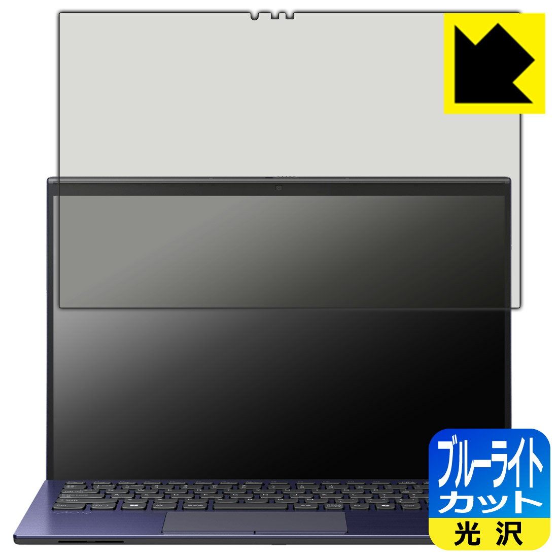 ブルーライトカット【 光沢 】保護フィルム VAIO SX14-R (VJS4R1シリーズ) (14.0型ワイド・2024年11月..
