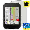ブルーライトカット【 光沢 】保護フィルム bryton Rider S510 日本製 自社製造直販