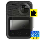 ブルーライトカット【 光沢 】保護フィルム KANDAO QooCam 3 Ultra (タッチスクリーン用) 日本製 自社製造直販