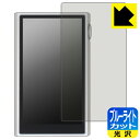 ブルーライトカット【 光沢 】保護フィルム SHANLING M5 Ultra 日本製 自社製造直販