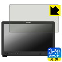 ブルーライトカット【 光沢 】保護フィルム OSEE Mega 22S 日本製 自社製造直販