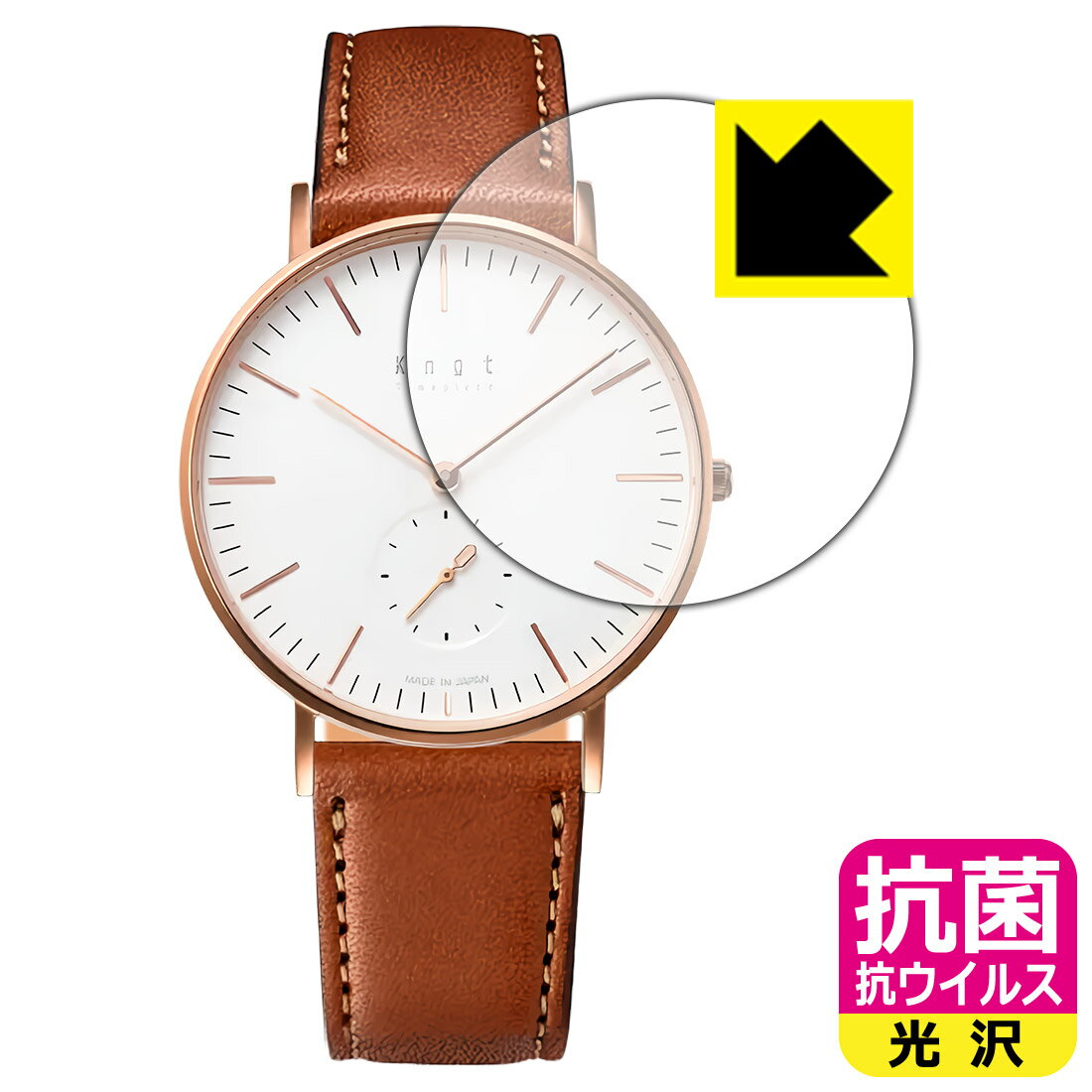 抗菌 抗ウイルス【 光沢 】保護フィルム Knot スモールセコンド CS-36 日本製 自社製造直販