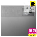 抗菌 抗ウイルス【 光沢 】保護フィルム Lenovo Idea Tab Pro (カメラレンズ部用) 日本製 自社製造直販
