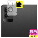 抗菌 抗ウイルス【 光沢 】保護フィルム Lenovo Legion Tab (8.8”, 3) カメラレンズ部用 日本製 自社製造直販