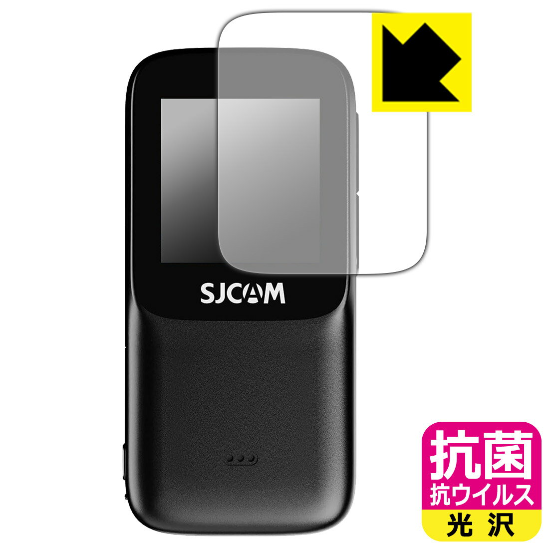 抗菌 抗ウイルス【 光沢 】保護フィルム SJCAM C200 Pro (リアスクリーン用) 日本製 自社製造直販
