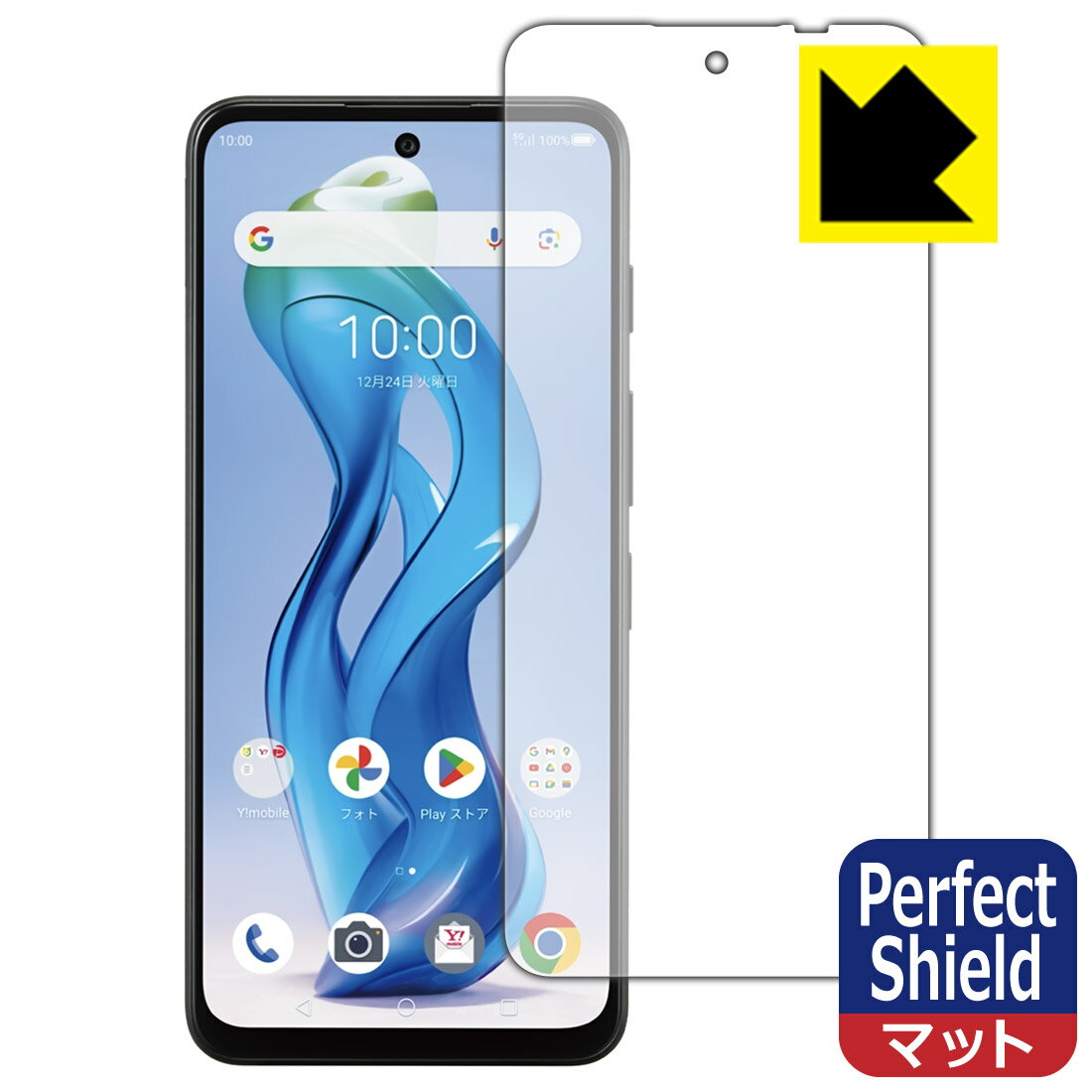 Perfect Shield【 反射低減 】保護フィルム nubia S 5G (A403ZT) 画面用 日本製 自社製造直販