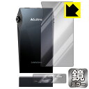 Mirror Shield 保護フィルム Astell&Kern A&ultima SP3000M (背面/下部用) 日本製 自社製造直販