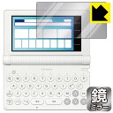 Mirror Shield 保護フィルム カシオ電子辞書 EX-word XD-SAシリーズ / AZ-SAシリーズ 日本製 自社製造直販