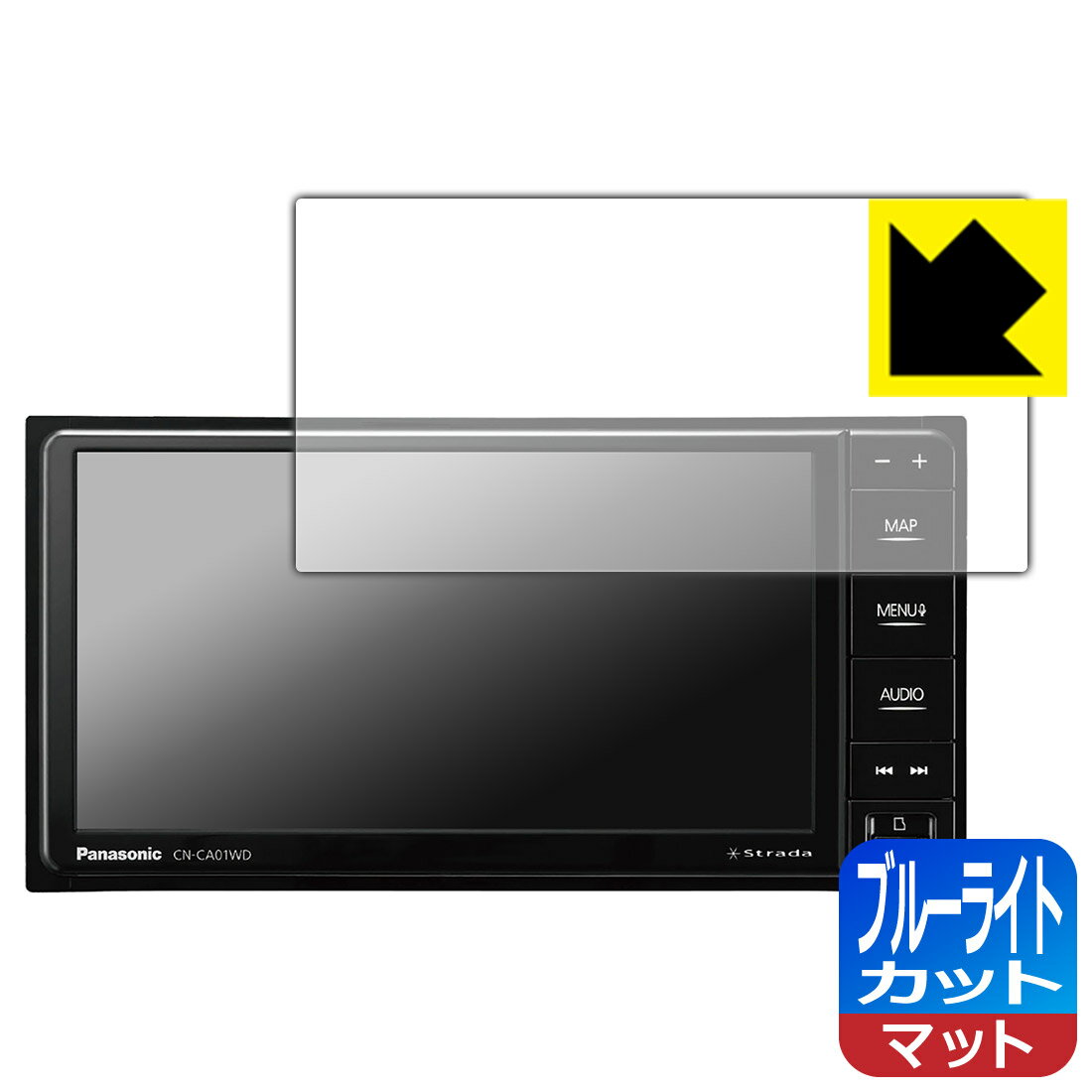 ブルーライトカット【 反射低減 】保護フィルム カーナビ Strada CN-CA01WD / CN-CA01D / CN-CE01WD / CN-CE01D 日本製 自社製造直販