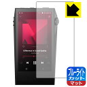 ブルーライトカット【 反射低減 】保護フィルム Astell&Kern A&ultima SP3000M 日本製 自社製造直販