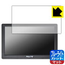 ブルーライトカット【 反射低減 】保護フィルム MAXWIN 7インチ ポータブルナビ NV-A001I 日本製 自社製造直販
