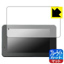 ブルーライトカット【 反射低減 】保護フィルム BOIFUN 5インチ バイク用スマートモニター MT04 日本製 自社製造直販