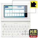 純黒クリア【 超反射防止 】保護フィルム カシオ電子辞書 EX-word XD-SAシリーズ / AZ-SAシリーズ 日本製 自社製造直販