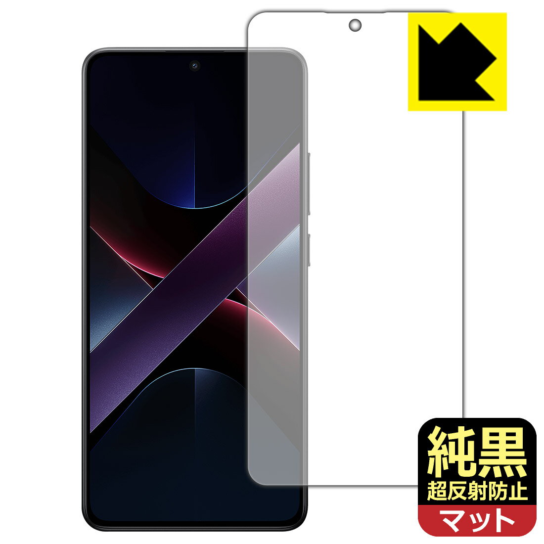 純黒クリア【 超反射防止 】保護フィルム Xiaomi POCO X7 Pro (画面用)【 指紋認証対応 】 日本製 自社製造直販