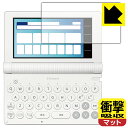 衝撃吸収【 反射低減 】保護フィルム カシオ電子辞書 EX-word XD-SAシリーズ / AZ-SAシリーズ 日本製 自社製造直販
