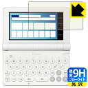 9H高硬度【 ブルーライトカット 】保護フィルム カシオ電子辞書 EX-word XD-SAシリーズ / AZ-SAシリーズ 日本製 自社製造直販
