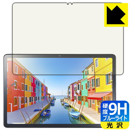 9H高硬度【 ブルーライトカット 】保護フィルム LAVIE Tab T11d (11.0型・2025年2月発売モデル) 日本製 自社製造直販 9H高硬度【 ブルーライトカット 】保護フィルム LAVIE Tab T11d (11.0型・2025年2月発売モデル) 日本製 自社製造直販