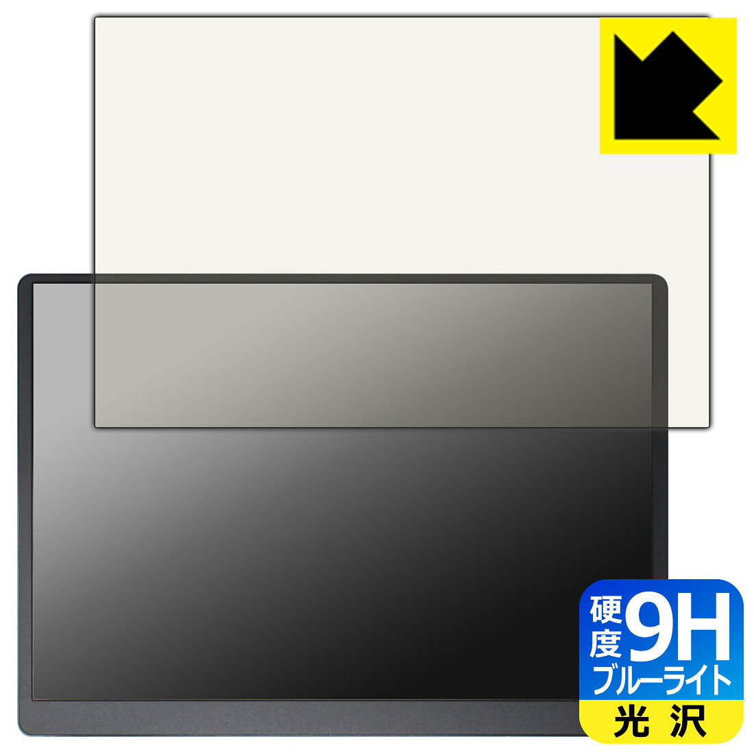 対応機種●対応機種 : ZSUS 14インチ モバイルモニター PM14A-2k専用の商品です。●製品内容 : 画面用フィルム1枚・クリーニングワイプ1個●表面硬度9HのPETフィルムでブルーライトも大幅にカットする『9H高硬度ブルーライトカット(光沢)の保護フィルム』●安心の国産素材を使用。日本国内の自社工場で製造し出荷しています。 ★貼り付け失敗交換サービス対象商品★ 国内自社工場製造・発送だからできる 安心の製品保証とサポート ■製品保証 お届けした製品が誤っていたり、不具合があった場合などには、お届けから1ヶ月以内にメールにてお問い合わせください。交換等対応させていただきます。[キャンセル・返品（返金・交換）について] ■■貼り付け失敗時の交換サービス■■貼り付けに失敗しても1回だけ無償交換ができます。(失敗したフィルムをお送りいただき、新品に無償交換します。往復の送料のみお客様にご負担をお願いいたします。詳しくは製品に同封の紙をご確認ください) ■■保護フィルム貼り付け代行サービス■■保護フィルムの貼り付け作業に自信がない方には、PDA工房で貼り付け作業を代行いたします。(PDA工房の保護フィルムのみが対象です。詳しくは製品に同封の紙をご確認ください) 9H高硬度【ブルーライトカット】保護フィルム 素材説明 ■表面硬度 9Hなのにしなやかなフィルム表面硬度はガラスフィルムと同等の9Hですが、しなやかな柔軟性がある「超ハードコートPETフィルム」なので衝撃を受けても割れません。厚みも一般的なガラスフィルムより薄い約0.2mmでタッチ操作の感度も良好です。(※1)※フィルムの性能（表面硬度 9H）は世界的な規模の検査/認証機関で試験されております。■ブルーライトを大幅カット！液晶画面のLEDバックライトから発せられる「ブルーライト」は可視光線の中で最も刺激が強く、目や身体に悪影響があるのではないかといわれています。このフィルムは、画面に貼りつけるだけで380〜495nmの「ブルーライト」を大幅にカットしますので、仕事や遊びで、長時間液晶画面を使用する方や、目の疲れが気になる方にオススメです。「ブルーライトカット機能付きPCメガネ」などをかけることなく、「ブルーライト」をカットすることができますので、メガネを持ち歩く必要もなく便利です。※全光線透過率：92%※この製品は、ほぼ透明(非常に僅かな色)です。■高光沢で画像・映像がキレイ従来のブルーライトカットフィルムは、映像の色調などが変わる場合もありましたが、このフィルムはほぼ透明(非常に僅かな色)となっており、色調もほとんど変わりません。全光線透過率も92%と、非常に高い光沢タイプです。■フッ素加工で汚れがつきにくく、指滑りもなめらか！表面はフッ素コーティングがされており、皮脂や汚れがつきにくく、また、落ちやすくなっています。指滑りもなめらかで、快適な使用感です。■気泡の入りにくい特殊な自己吸着タイプ接着面は気泡の入りにくい特殊な自己吸着タイプです。素材に柔軟性があり、貼り付け作業も簡単にできます。また、はがすときにガラス製フィルムのように割れてしまうことはありません。貼り直しが何度でもできるので、正しい位置へ貼り付けられるまでやり直すことができます。■安心の日本製最高級グレードの国産素材を日本国内の弊社工場で加工している完全な Made in Japan です。安心の品質をお届けします。※1「表面硬度 9H」の表示は素材として使用しているフィルムの性能です。機器に貼り付けた状態の測定結果ではありません。 【ポスト投函送料無料】商品は【ポスト投函発送 (追跡可能メール便)】で発送します。お急ぎ、配達日時を指定されたい方は以下のクーポンを同時購入ください。【お急ぎ便クーポン】　プラス110円(税込)で速達扱いでの発送。お届けはポストへの投函となります。【配達日時指定クーポン】　プラス550円(税込)で配達日時を指定し、宅配便で発送させていただきます。【お急ぎ便クーポン】はこちらをクリック【配達日時指定クーポン】はこちらをクリック