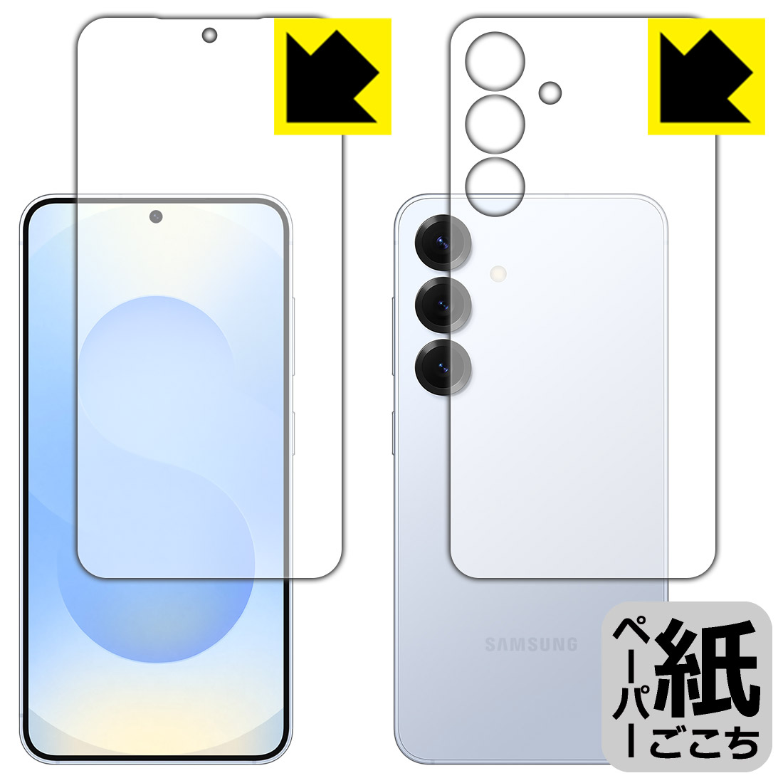 【 スーパーSALE 20%OFF 】ペーパーライク保護フィルム Galaxy S25 (両面セット)【 指紋認証対応 】 日本製 自社製造直販