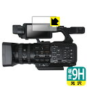 9H高硬度【 光沢 】保護フィルム SONY PXW-Z200 / HXR-NX800 日本製 自社製造直販