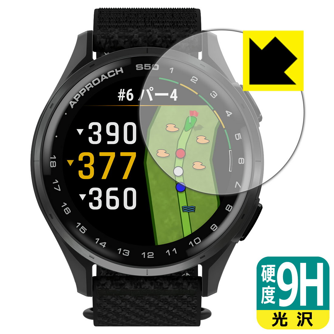 9H高硬度【 光沢 】保護フィルム GARMIN Approach S50 / S44 日本製 自社製造直販
