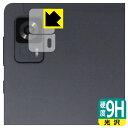 9H高硬度【 光沢 】保護フィルム HEADWOLF FPad7 (カメラレンズ部用) 日本製 自社製造直販