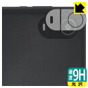 9H高硬度【 光沢 】保護フィルム LUCA Tablet 10インチ TE10D2M64-V1B (カメラレンズ部用) 日本製 自社製造直販