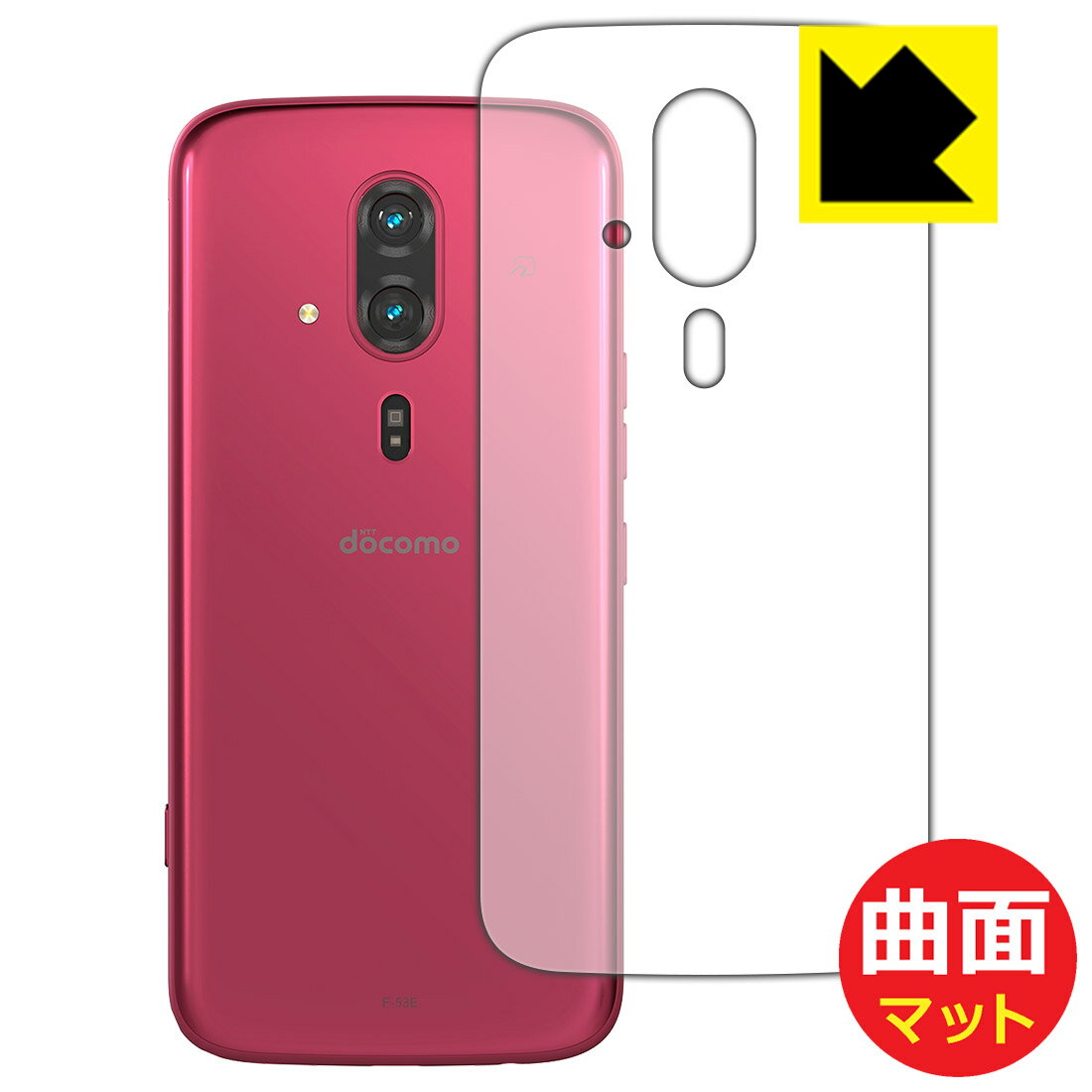 樂天商城 - Flexible Shield Matte【 反射低減 】保護フィルム らくらくスマートフォン F-53E (背面用) 日本製 自社製造直販