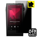 Privacy Shield【 覗き見防止・反射低減 】保護フィルム Astell&Kern A&ultima SP3000M 日本製 自社製造直販