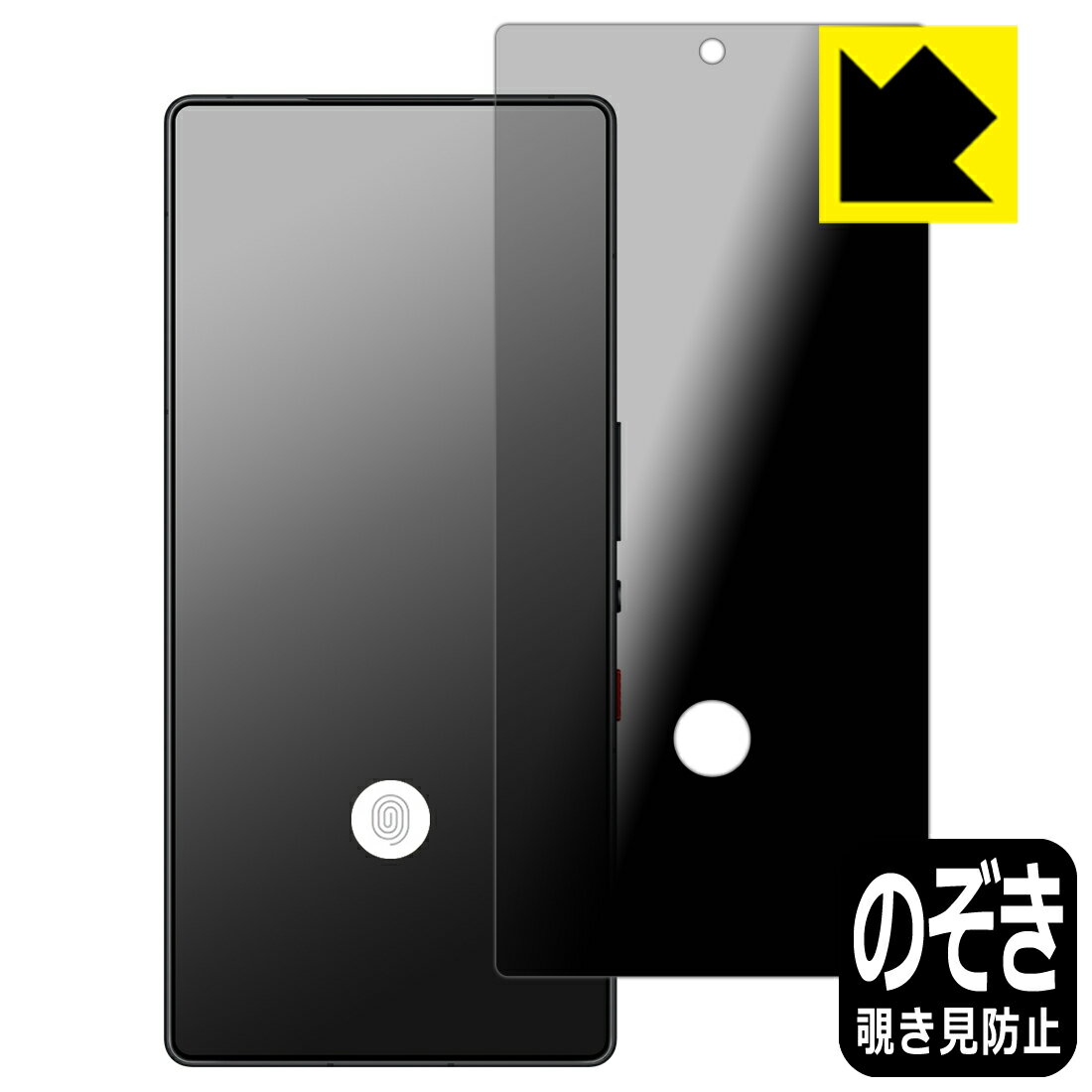Privacy Shield保護フィルム nubia RedMagic 10 Pro / RedMagic 10 Pro+  日本製 自社製造直販
