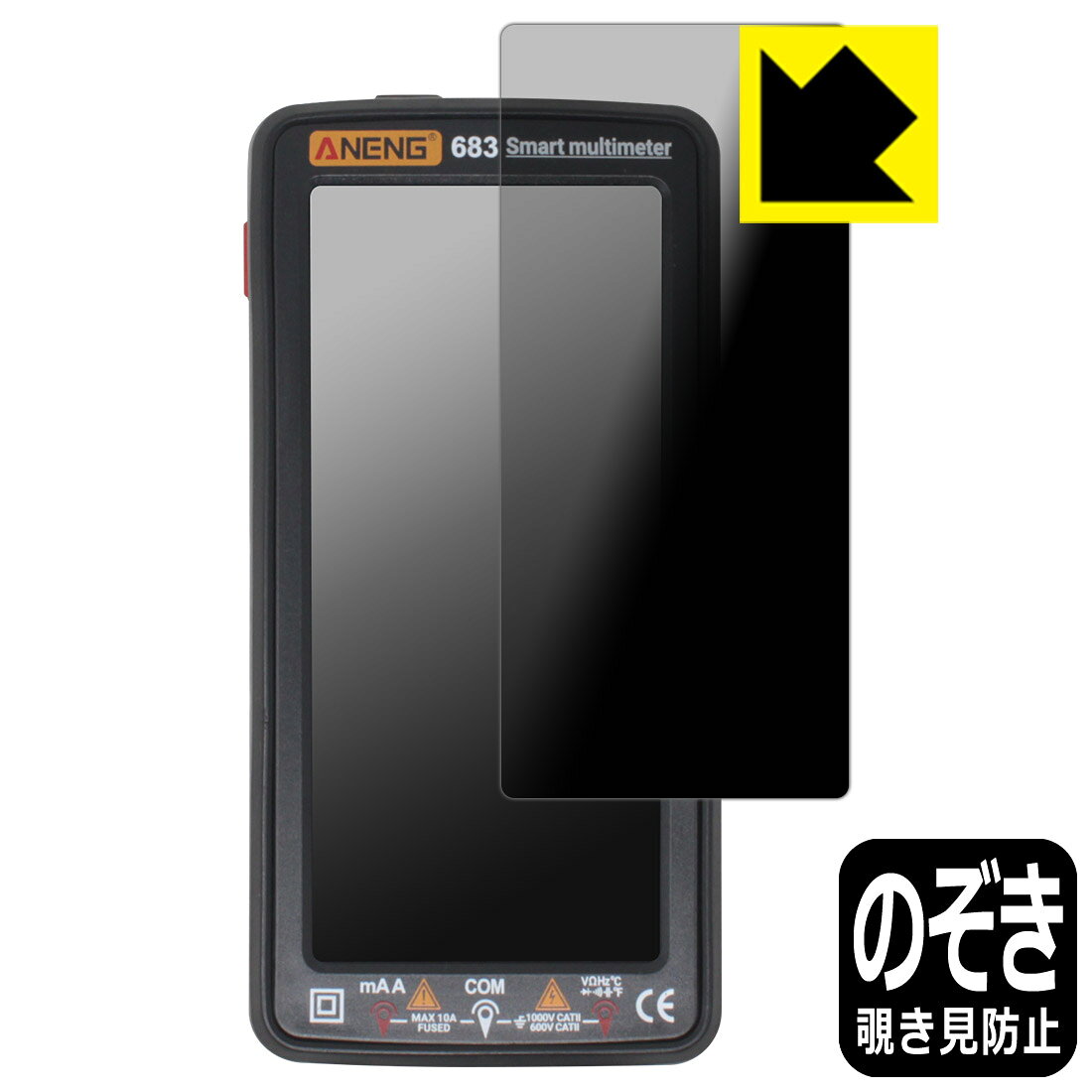 Privacy Shield保護フィルム ANENG 683 Smart multimeter 用 日本製 自社製造直販