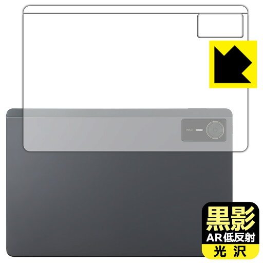 黒影【 AR低反射・光沢 】保護フィルム nubia Pad SE (背面用) 日本製 自社製造直販 黒影【 AR低反射・光沢 】保護フィルム nubia Pad SE (背面用) 日本製 自社製造直販