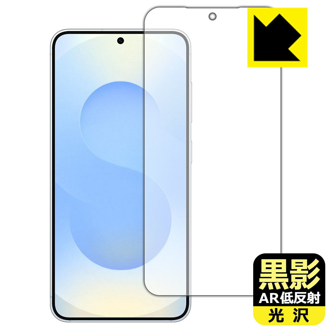 黒影【 AR低反射・光沢 】保護フィルム Galaxy S25 (画面用)【 指紋認証対応 】 日本製 自社製造直販
