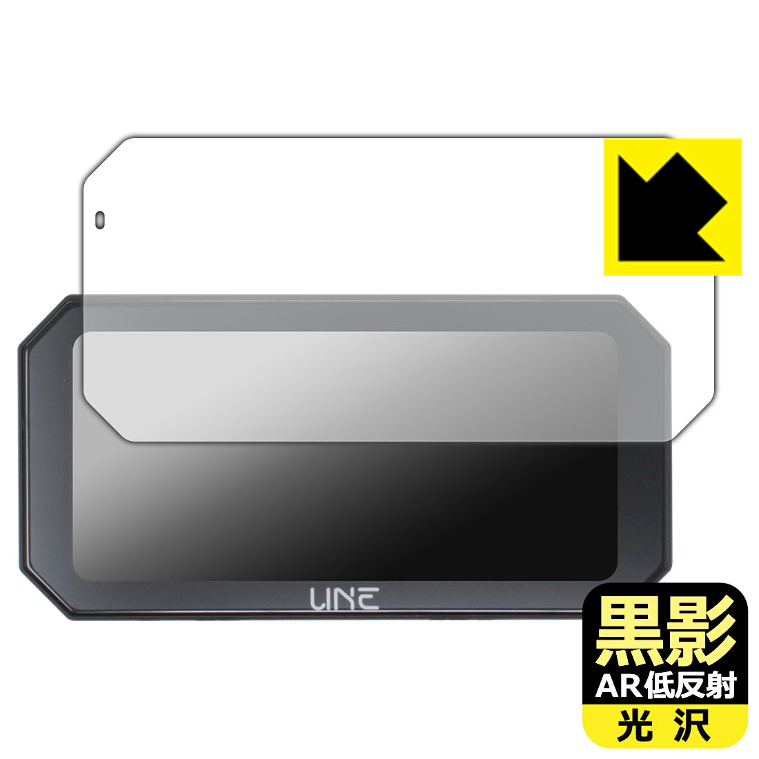 黒影【 AR低反射・光沢 】保護フィルム UNE 6.25インチ バイク用 ドライブレコーダー AKT-55H Pro 日本製 自社製造直販
