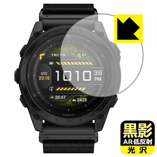 黒影【 AR低反射・光沢 】保護フィルム GARMIN tactix 8 AMOLED / tactix 8 Dual Power 日本製 自社製造直販 黒影【 AR低反射・光沢 】保護フィルム GARMIN tactix 8 AMOLED / tactix 8 Dual Power 日本製 自社製造直販