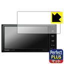 Perfect Shield Plus【 反射低減 】保護フィルム カーナビ Strada CN-CA01WD / CN-CA01D / CN-CE01WD /...