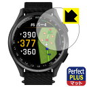 Perfect Shield Plus【 反射低減 】保護フィルム GARMIN Approach S50 / S44 日本製 自社製造直販