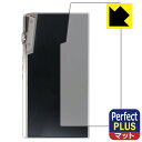 Perfect Shield Plus【 反射低減 】保護フィルム iBasso Audio DX340 (背面用) 日本製 自社製造直販