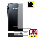 衝撃吸収【 光沢 】保護フィルム Astell&Kern A&ultima SP3000M (背面/下部用) 日本製 自社製造直販