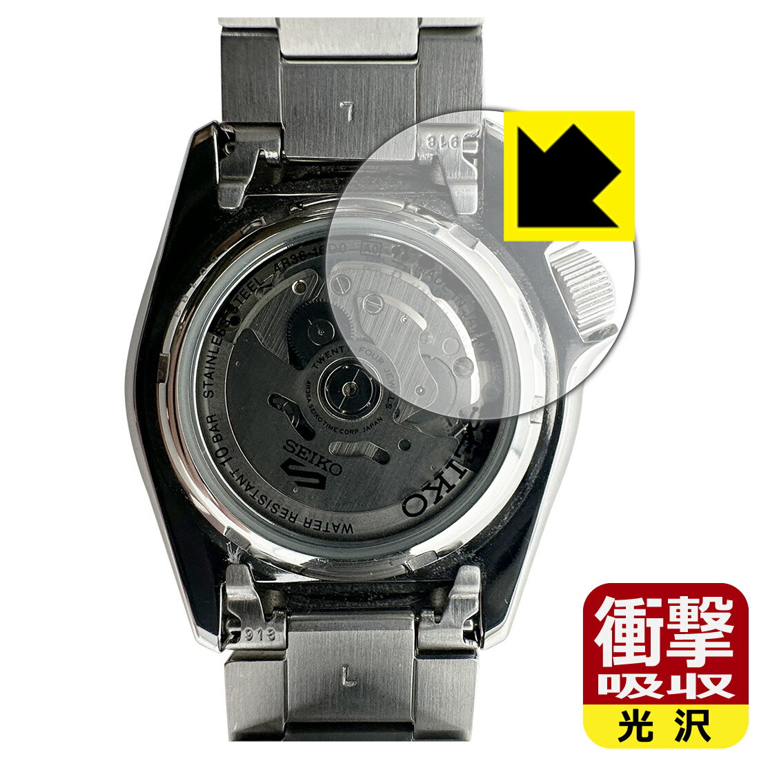 衝撃吸収【 光沢 】保護フィルム SEIKO 5スポーツ SBSA261/SBSA259 (裏面用) 日本製 自社製造直販