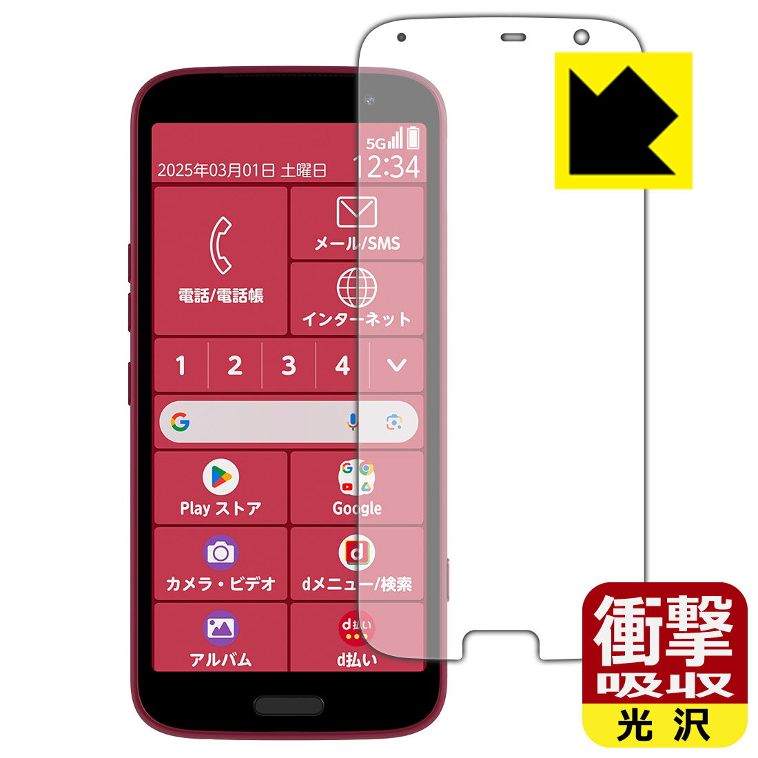 樂天商城 - 衝撃吸収【 光沢 】保護フィルム らくらくスマートフォン F-53E 日本製 自社製造直販