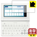 衝撃吸収【 光沢 】保護フィルム カシオ電子辞書 EX-word XD-SAシリーズ / AZ-SAシリーズ 日本製 自社製造直販